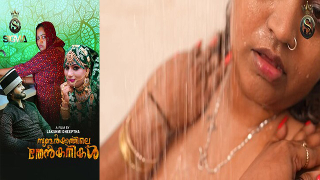 Subarkkathile Then Kanikal 2025 – Malayalam Uncut Short Film – Sigmaseries